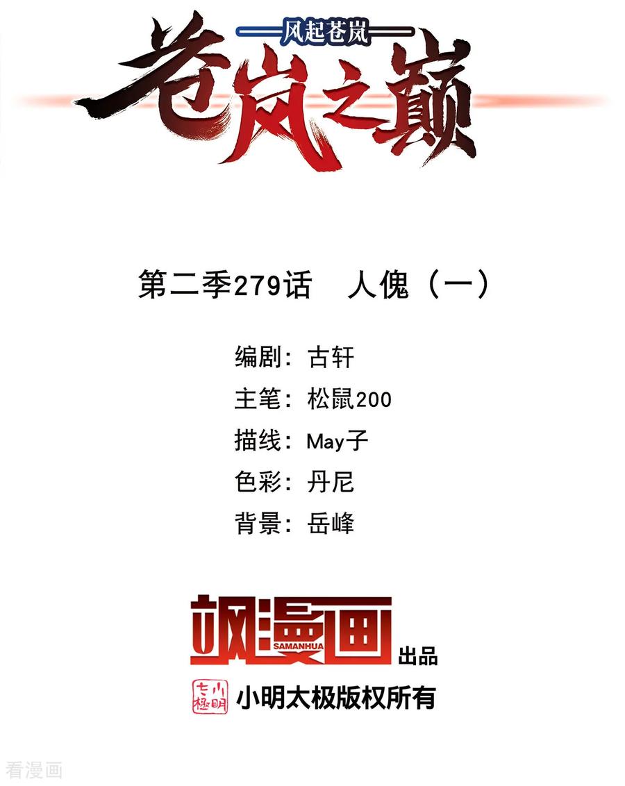 第2季279话 人傀11