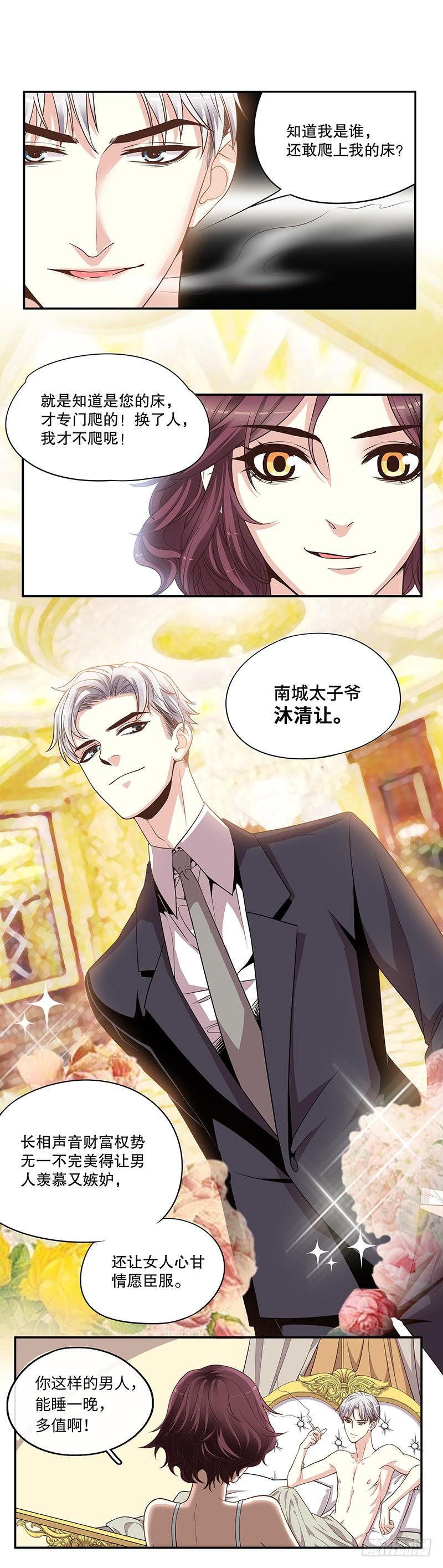 第1话 一晚滋味如何？1