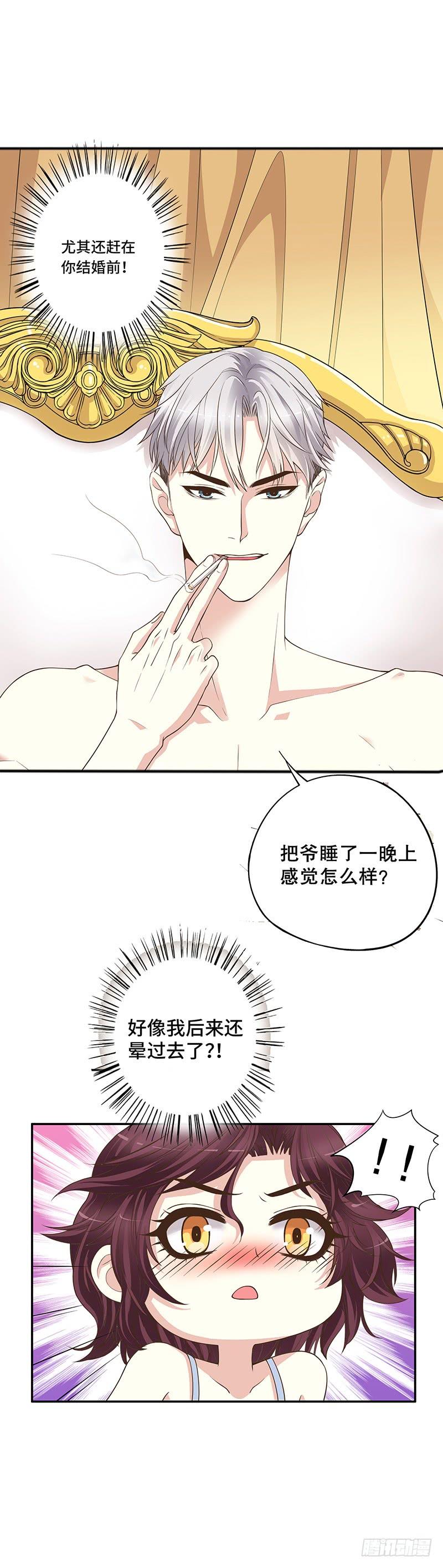 第1话 一晚滋味如何？2