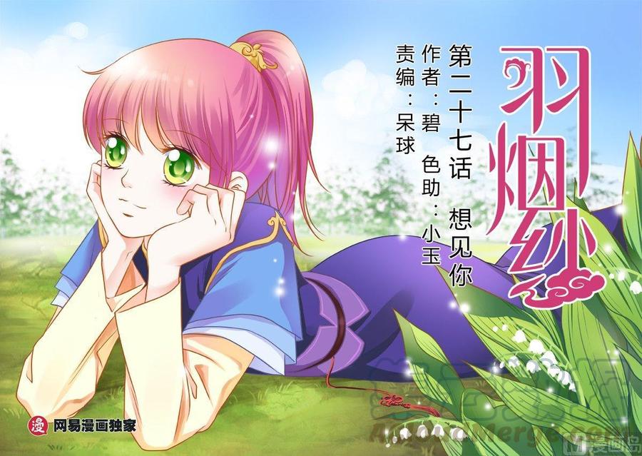 正文 27(1) 想见你（1）2