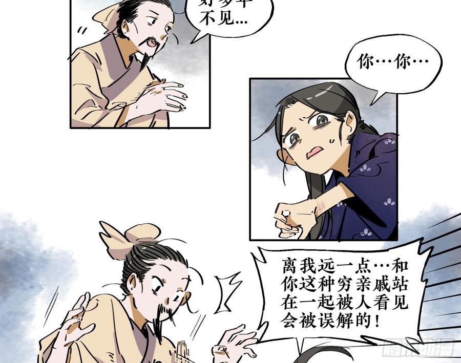 第三季 第十一话 东施效颦（下）3