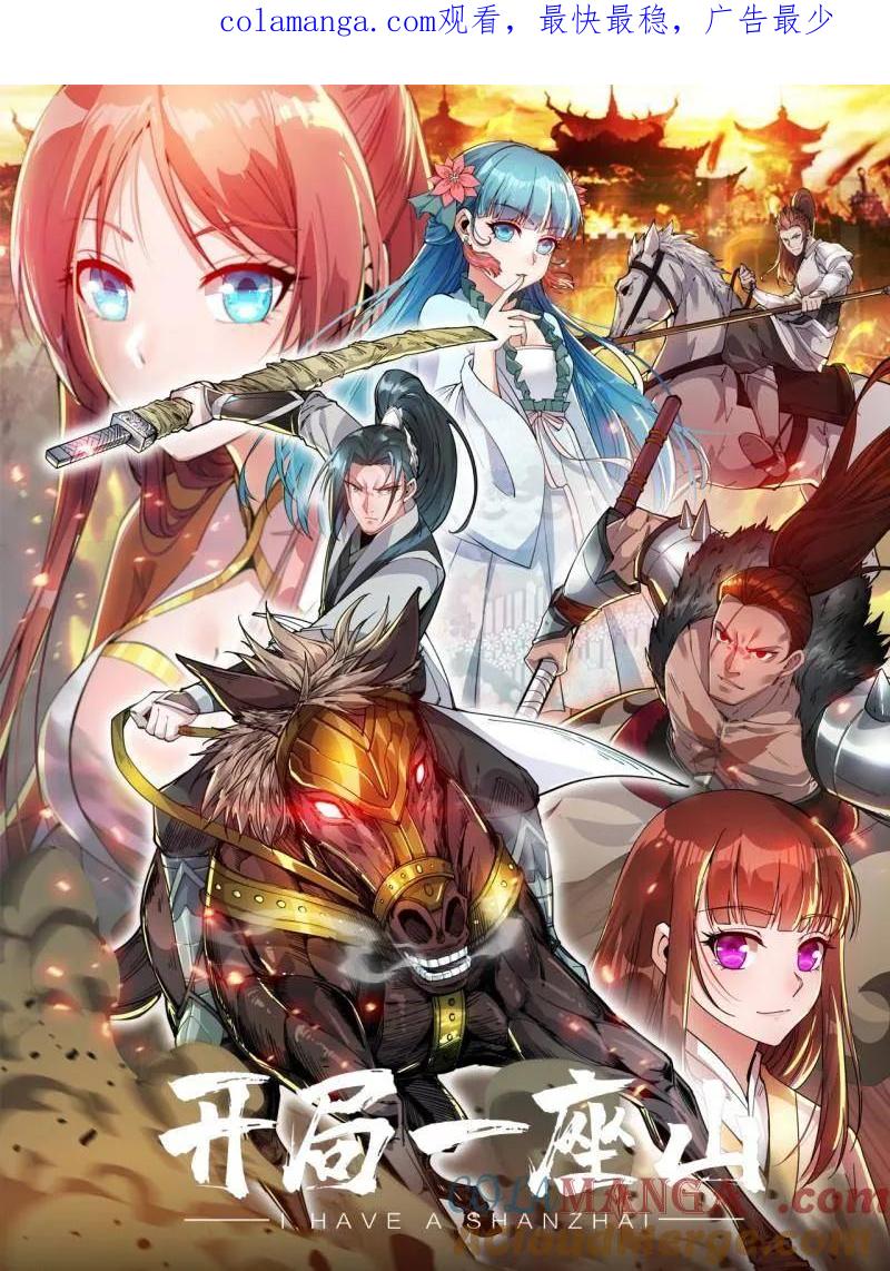 开局一座山免费漫画下拉式6漫画奇漫屋漫画,第1072话 ：任命1图