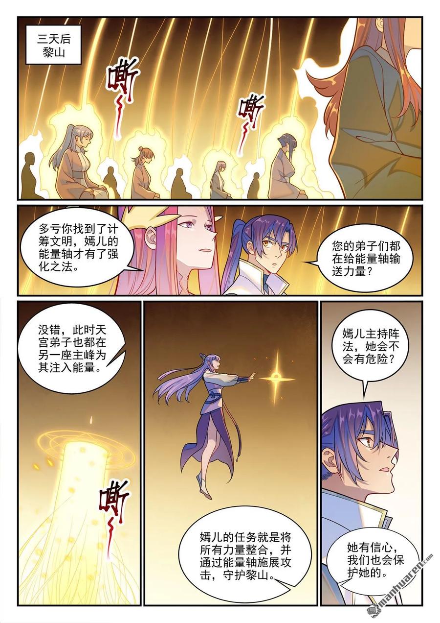 第1275回 黎山大战3