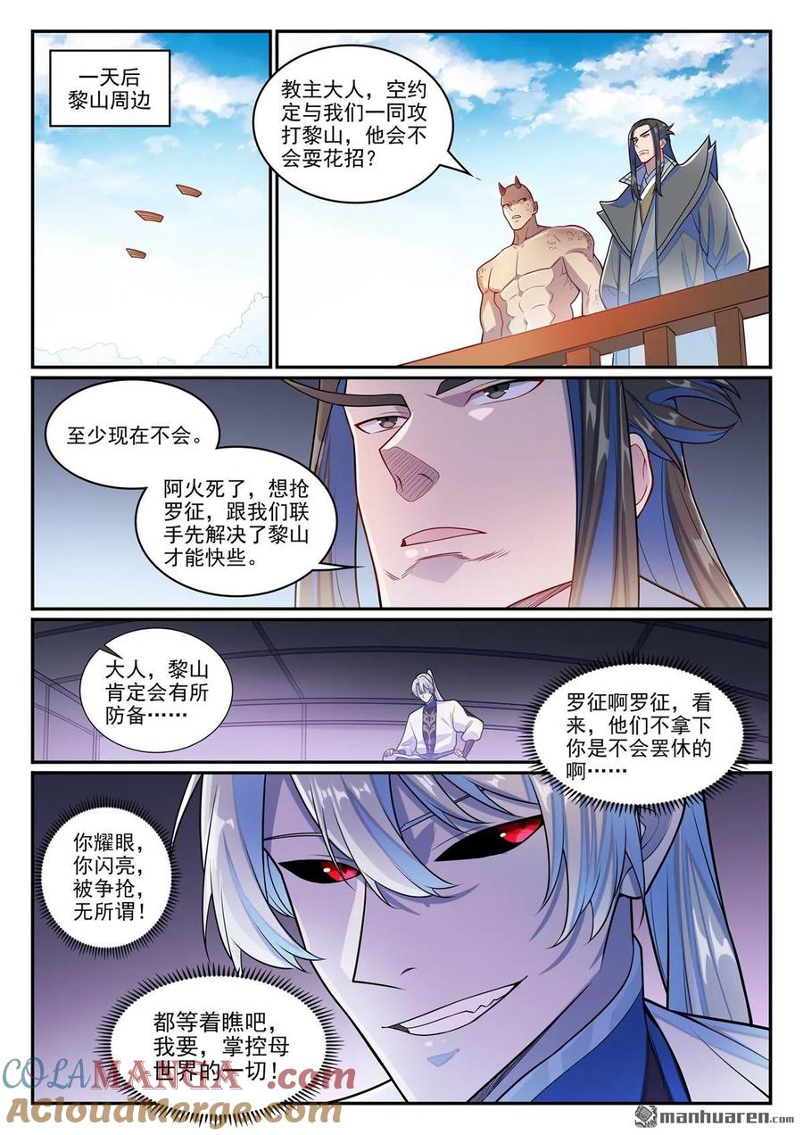 第1275回 黎山大战2