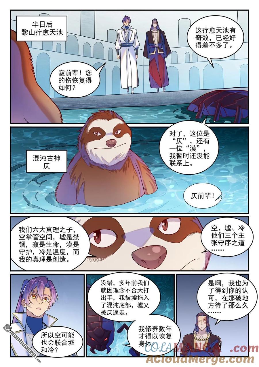 第1275回 黎山大战4