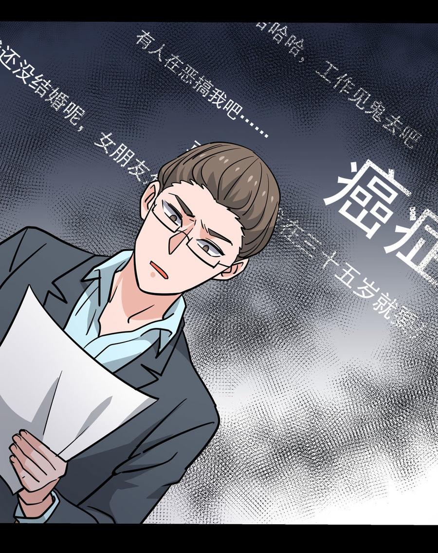 九州怪谈~漫画,第102话 天堂推销员3图