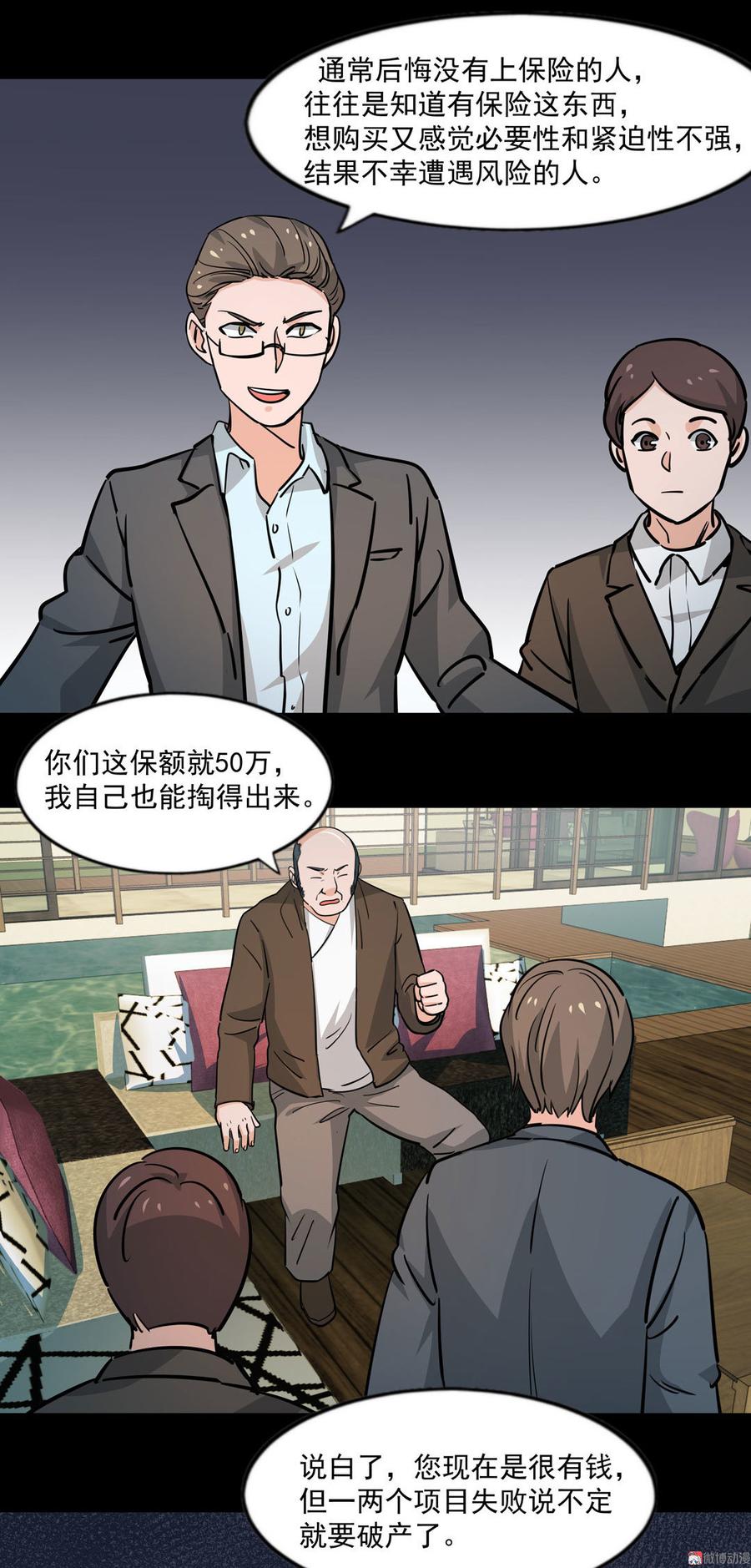九州怪谈~漫画,第102话 天堂推销员3图