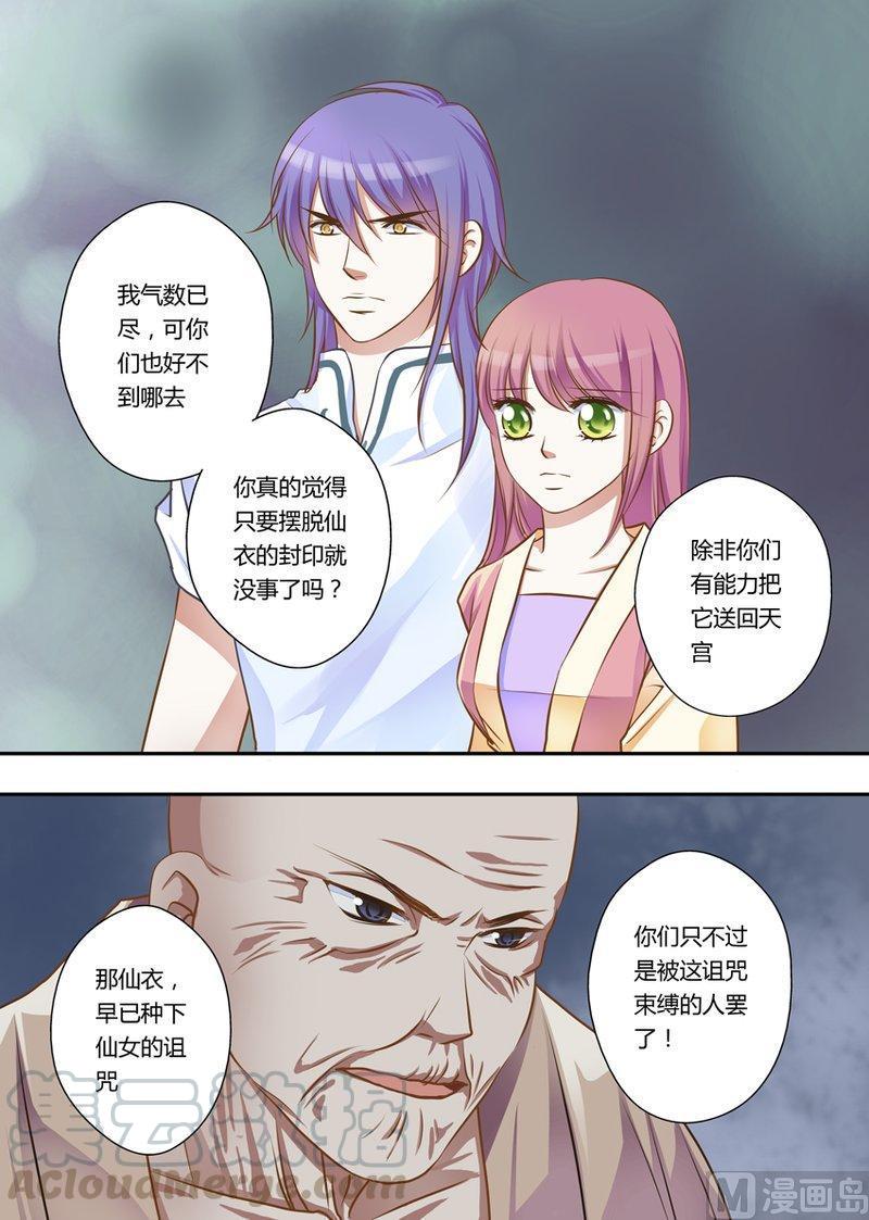 正文 23(4) 仙女的愿望（4）2