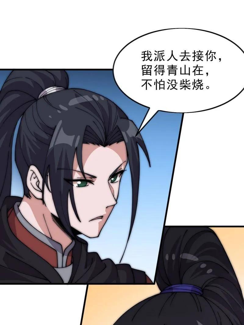 第1070话 ：就此了结4