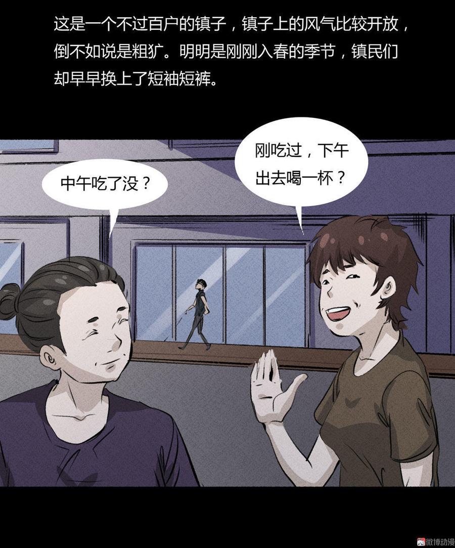 九州怪谈~漫画,第64话 婚闹4图
