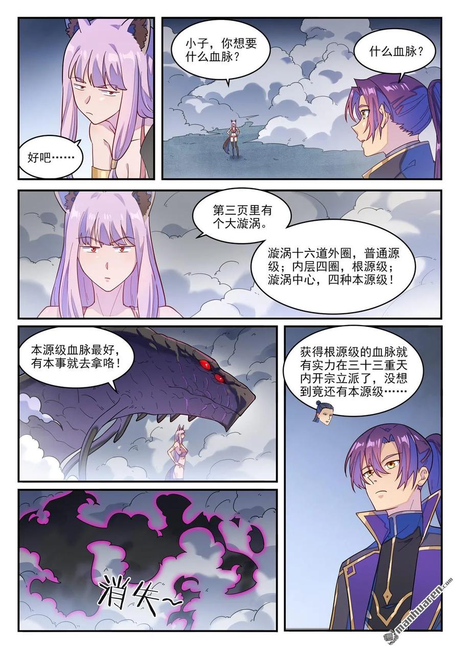 第1270回 起源血脉1