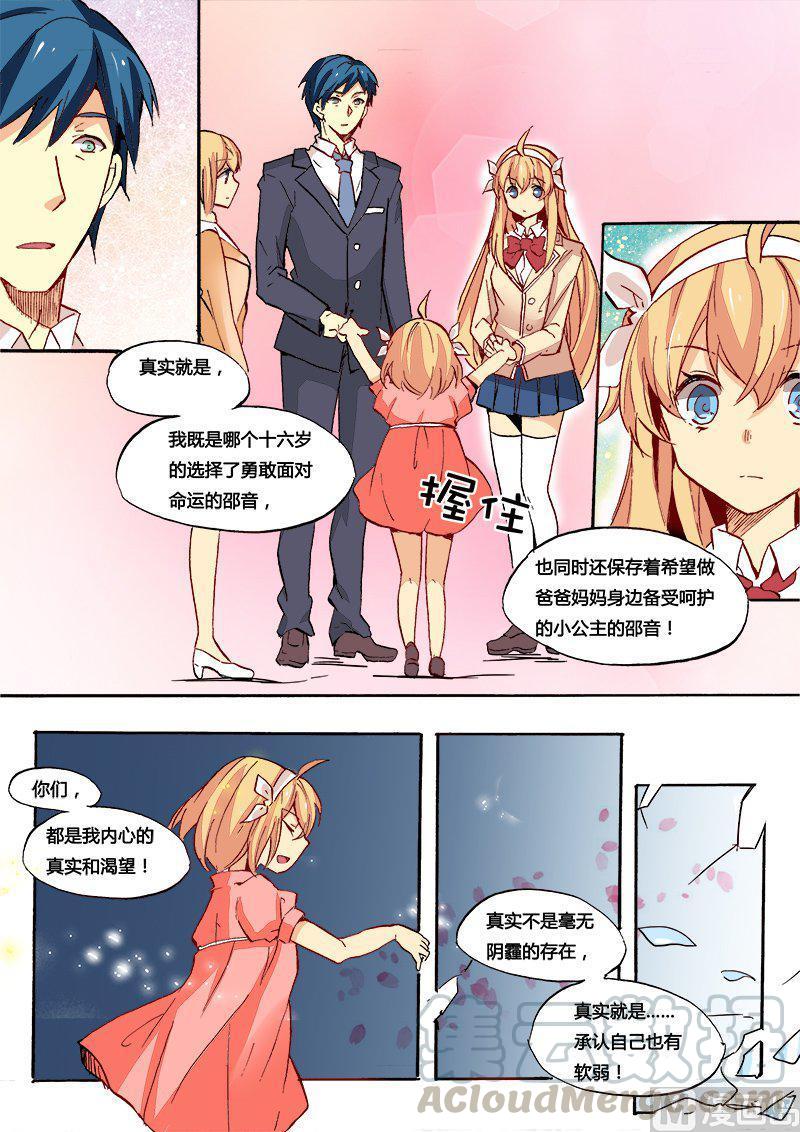 正文 66(上) 哪一个才是真实4