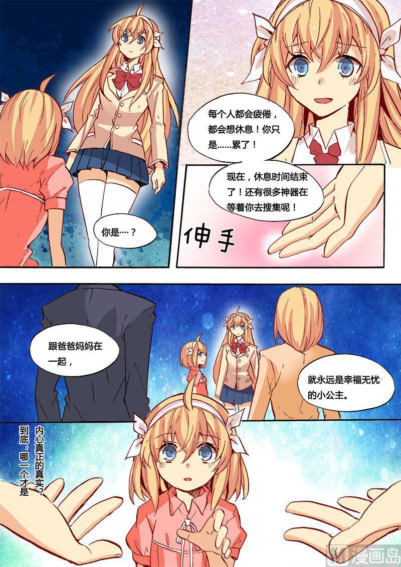 正文 66(上) 哪一个才是真实3