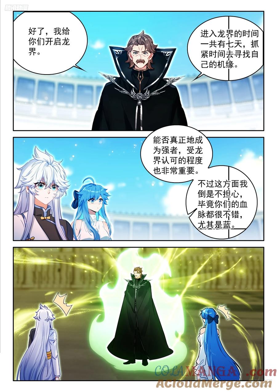 前往龙界4