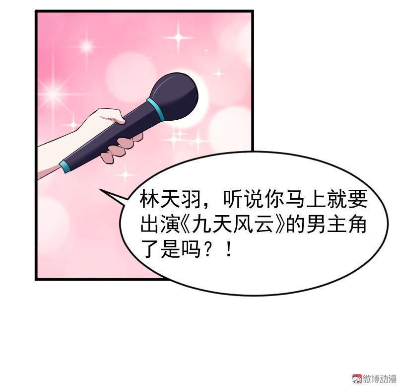 第45话 “林天羽小爱公开恋情”？！3