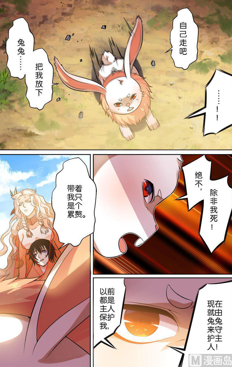 猎魂~漫画,正文 28(1) 逃亡2图