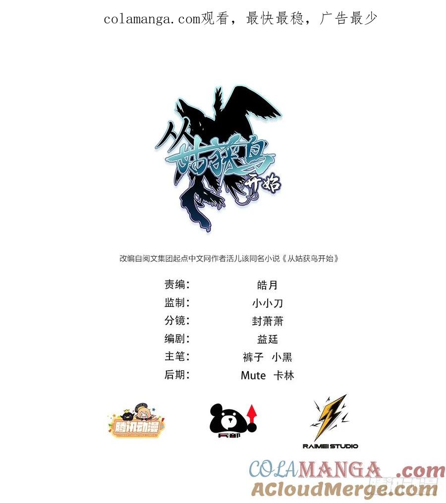 从姑获鸟开始小说下载TXT百度网盘漫画,298 间奏：图穷匕现1图