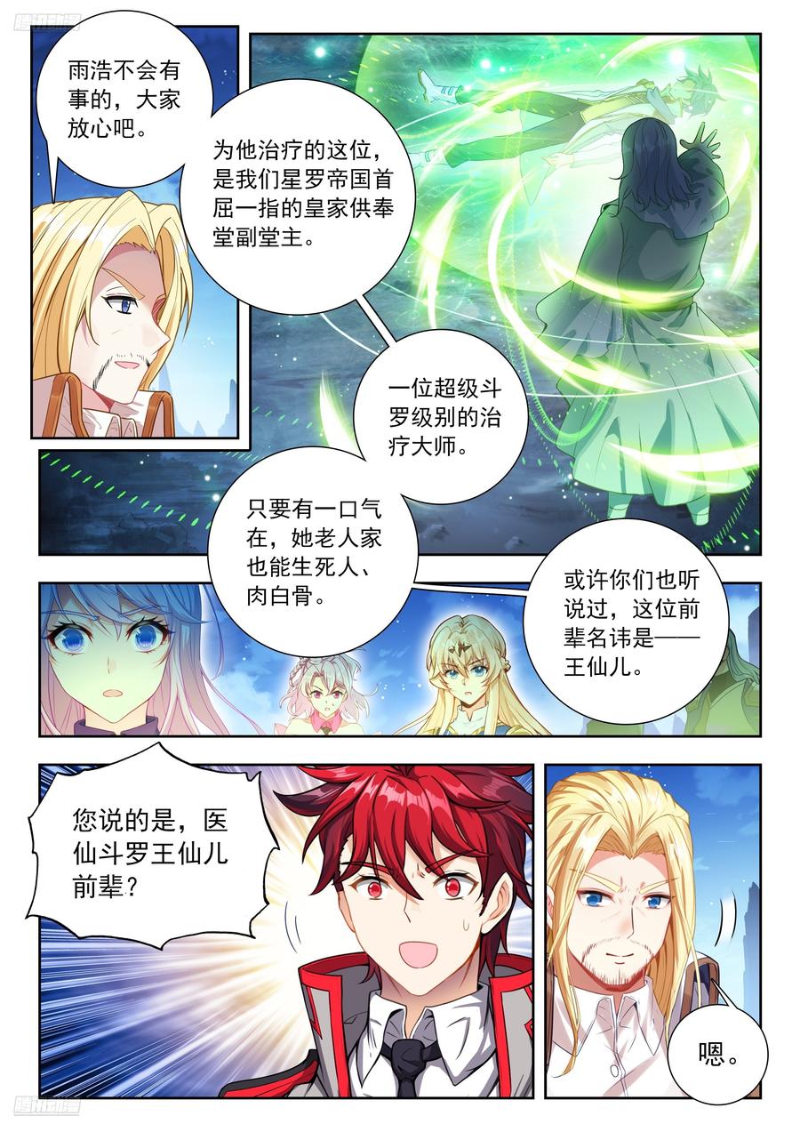 526 医仙斗罗1