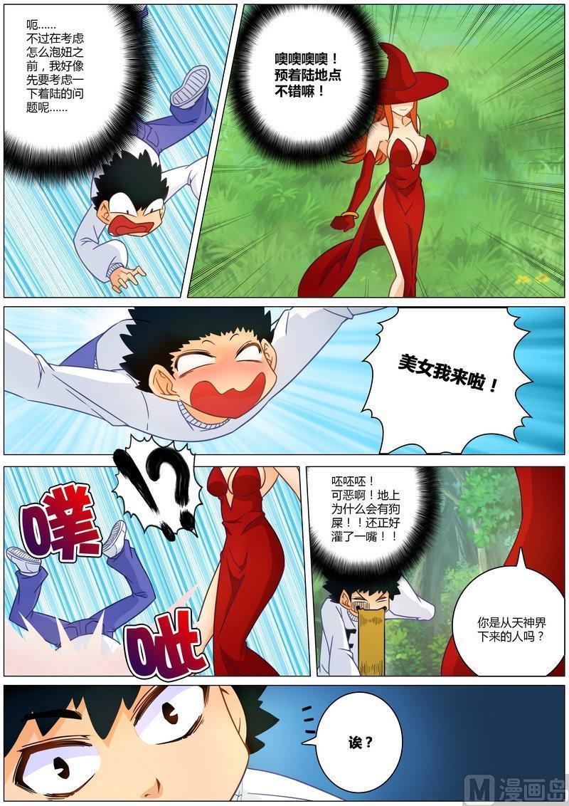 正文 33 这货是猴子派来的逗比吗3