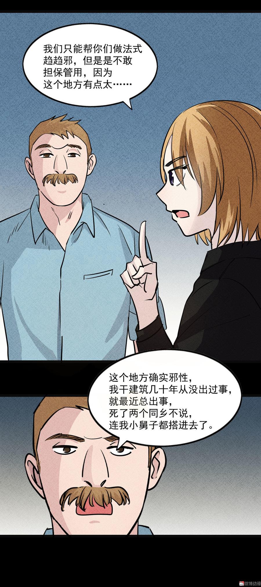 第69话 工地冤魂3