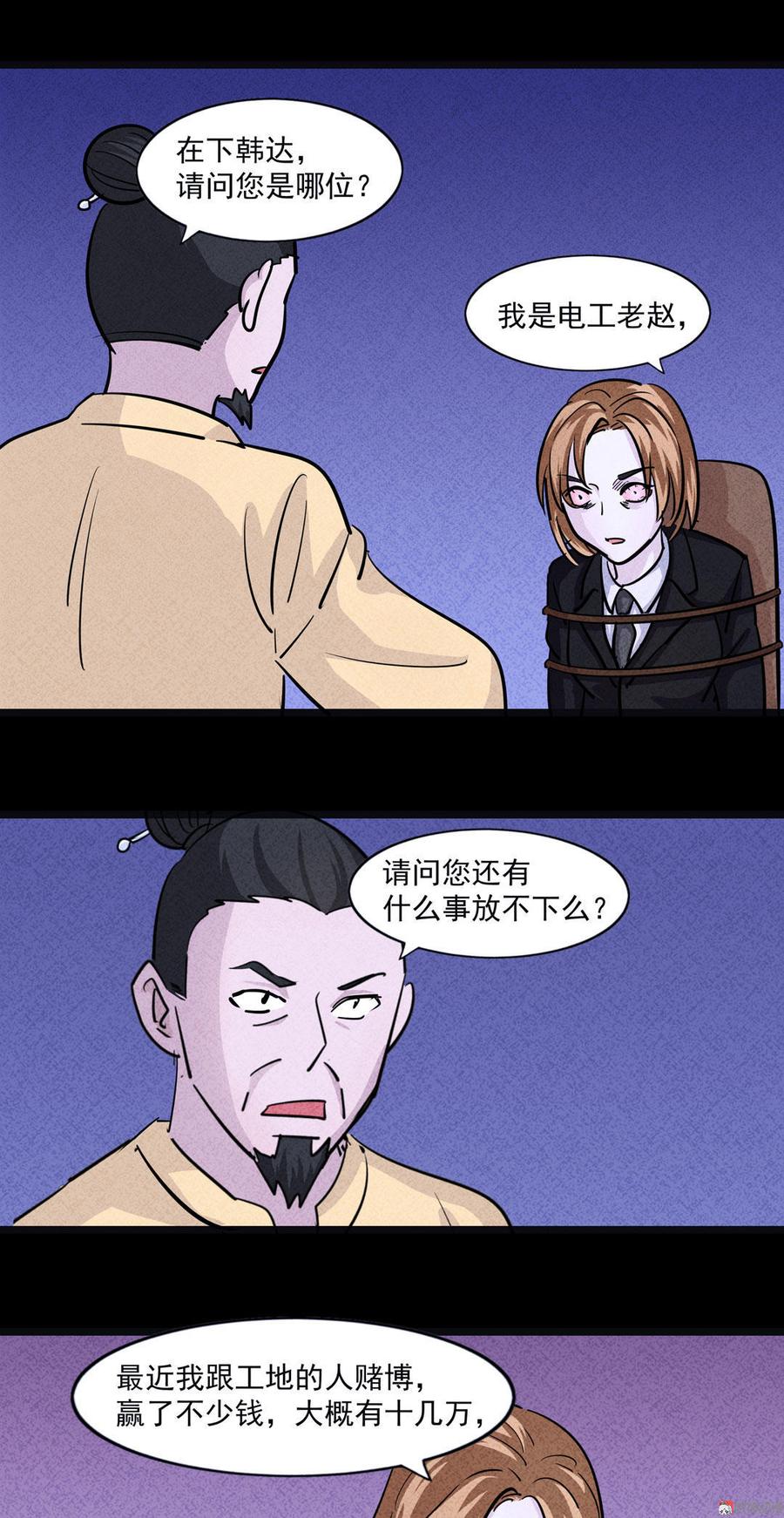 第71话 工地冤魂2