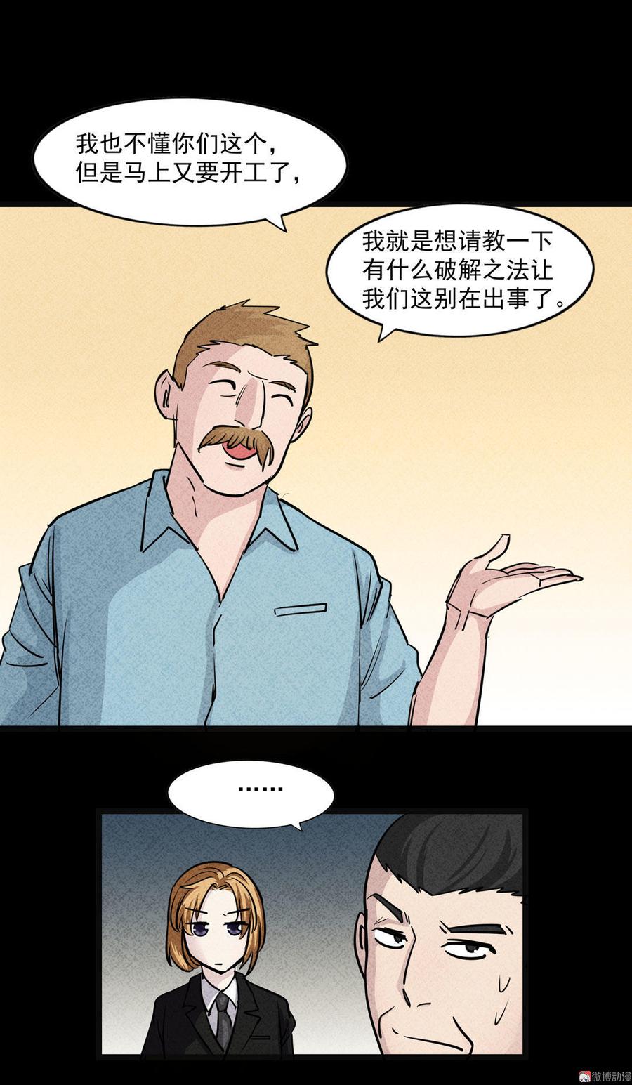 第69话 工地冤魂2