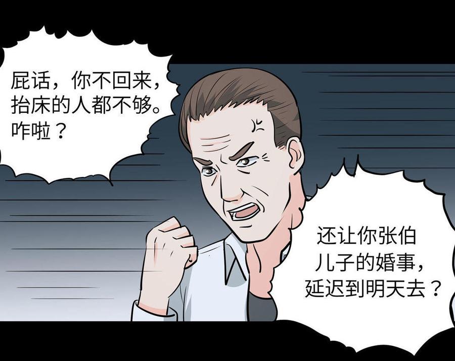 九州怪谈~漫画,第88话 冥婚3图