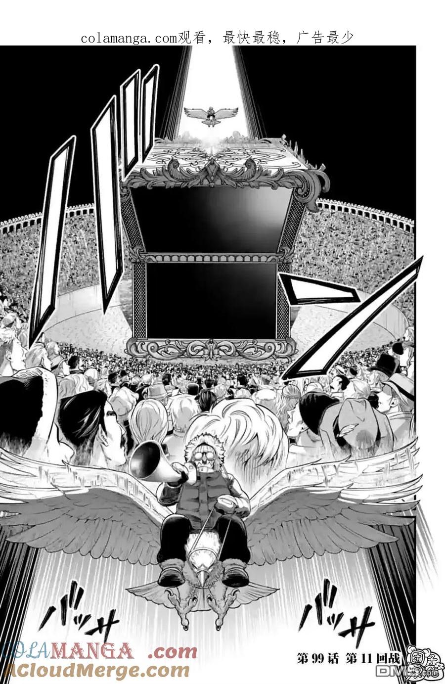 第99话 第11回战0
