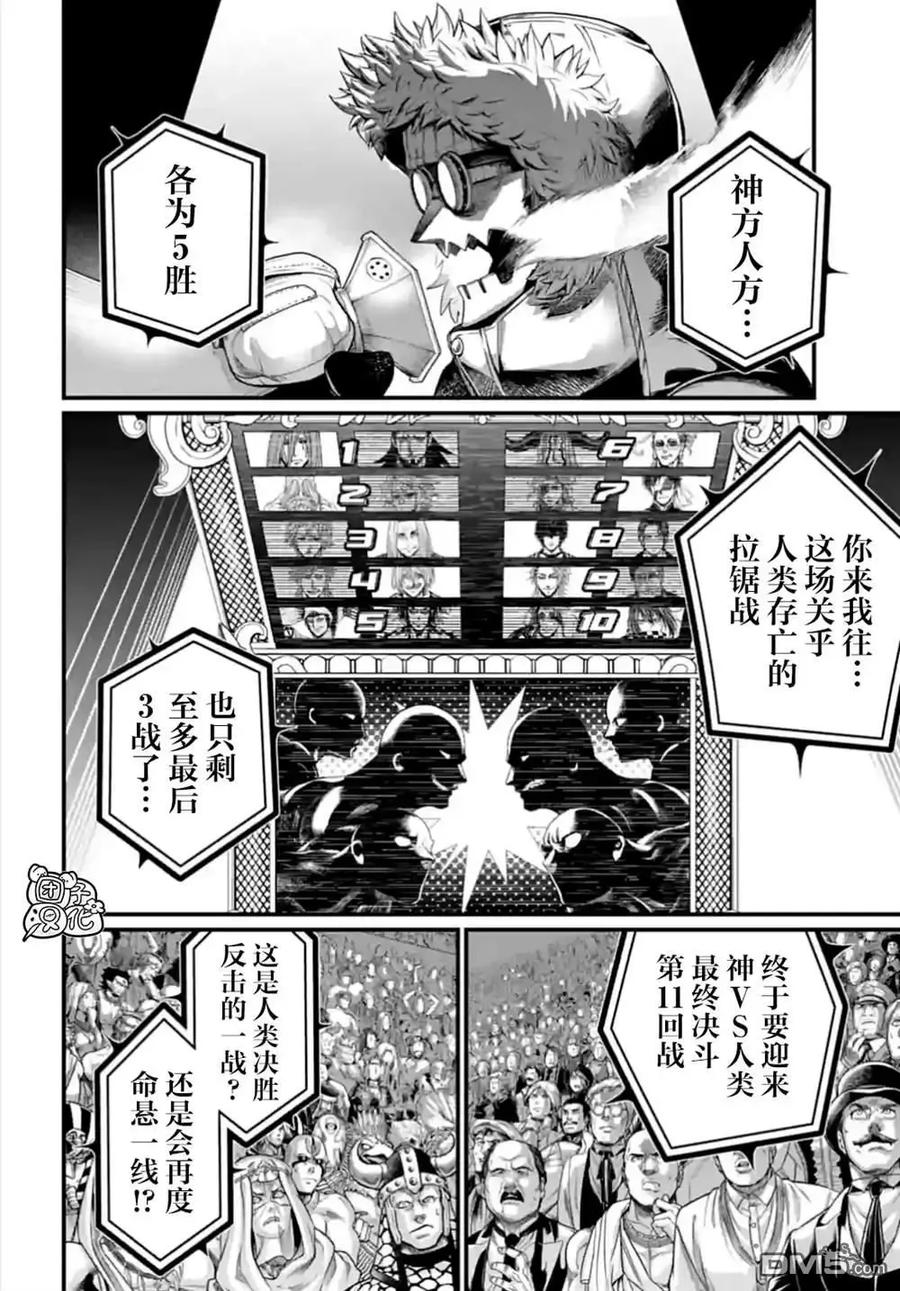 第99话 第11回战1