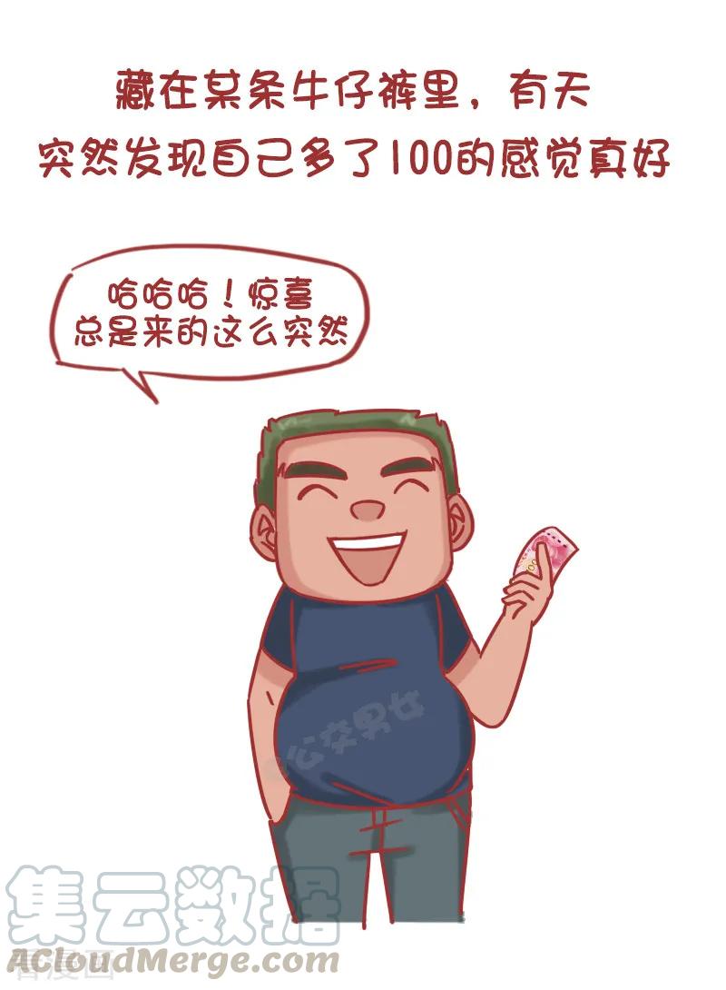 第1195话 如何用100块给自己买快乐？4