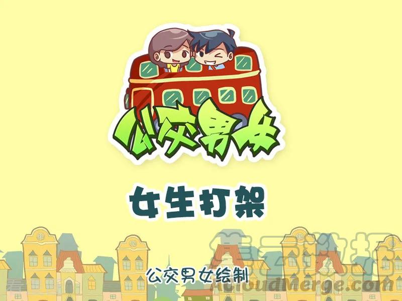 第1197话 女生打架0
