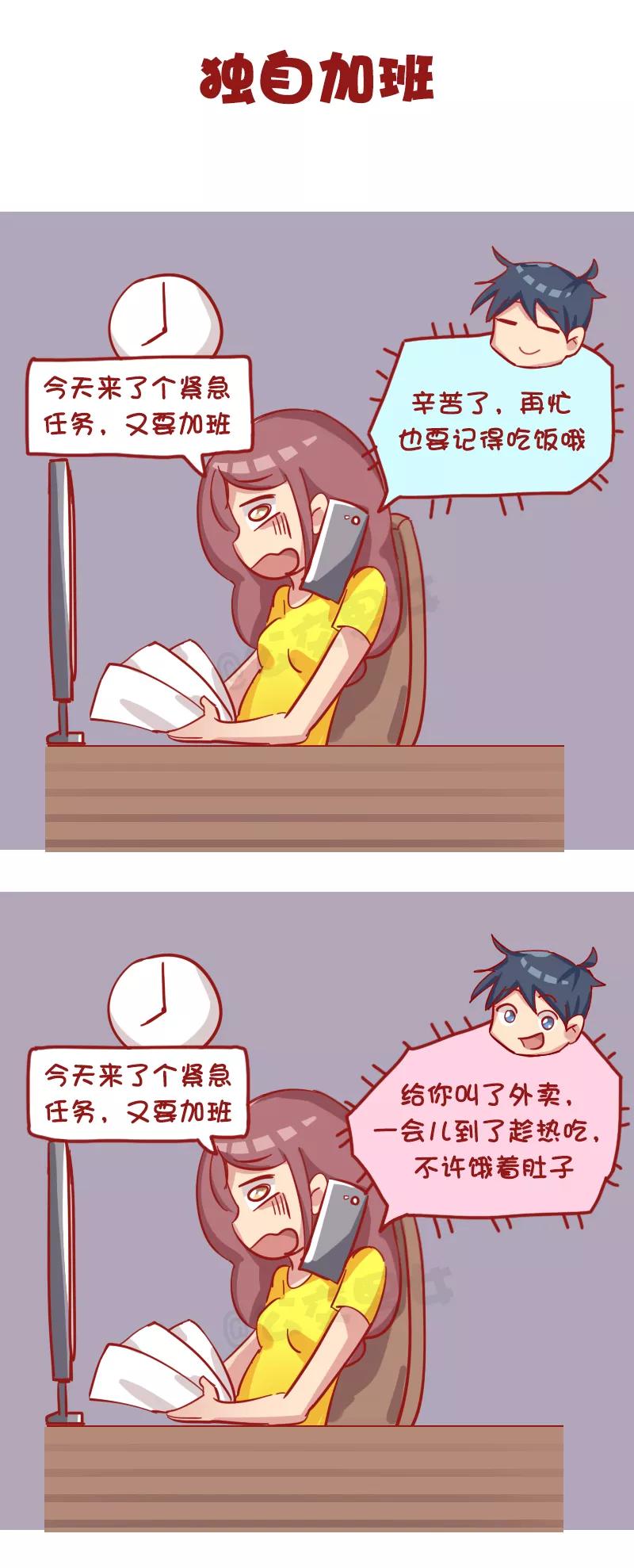 第1179话 对女朋友的有效关心VS普通关心3