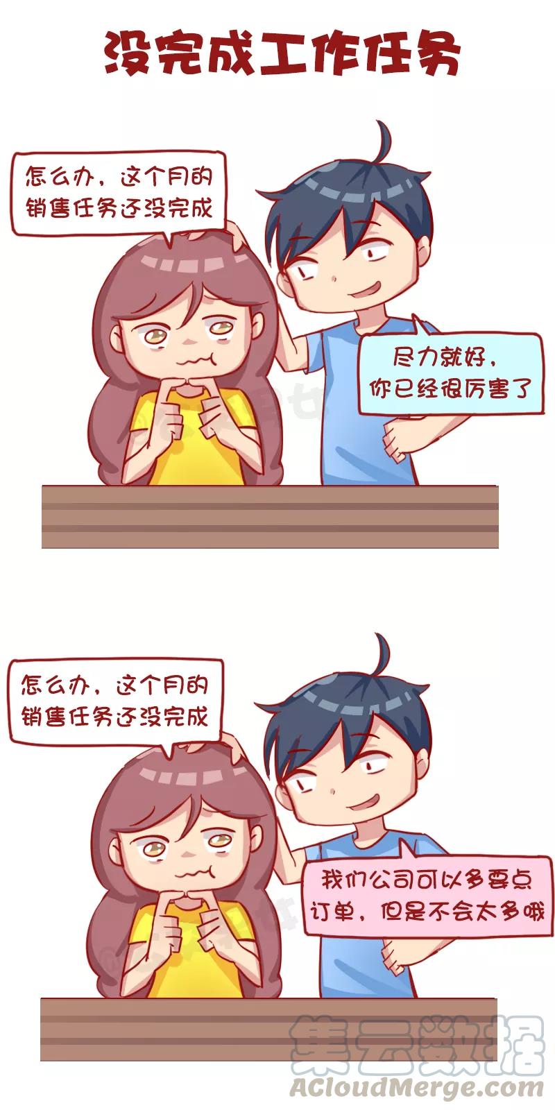 第1179话 对女朋友的有效关心VS普通关心2