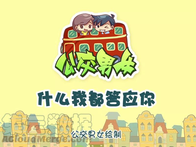 第1175话 什么我都答应你0