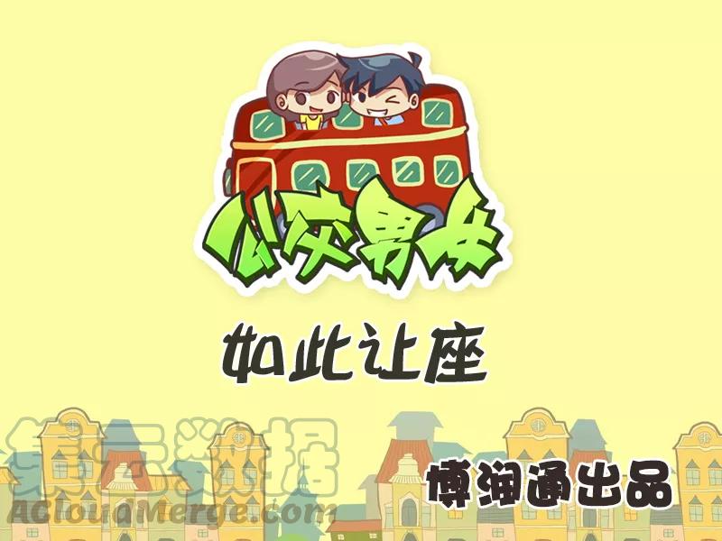 第273话 如此让座0