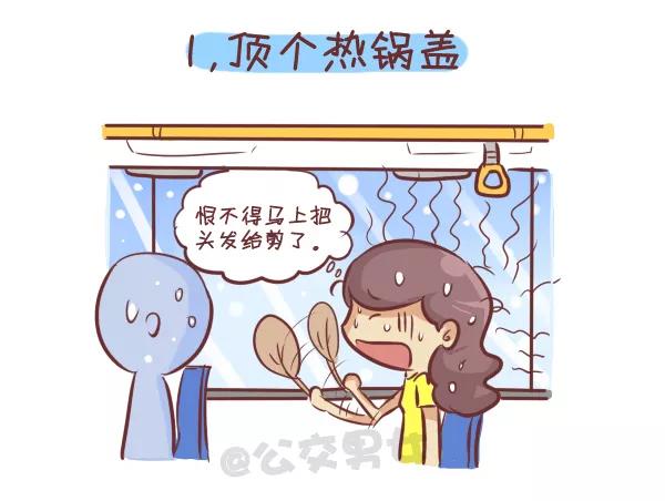 第271话 长发女生挤公交1