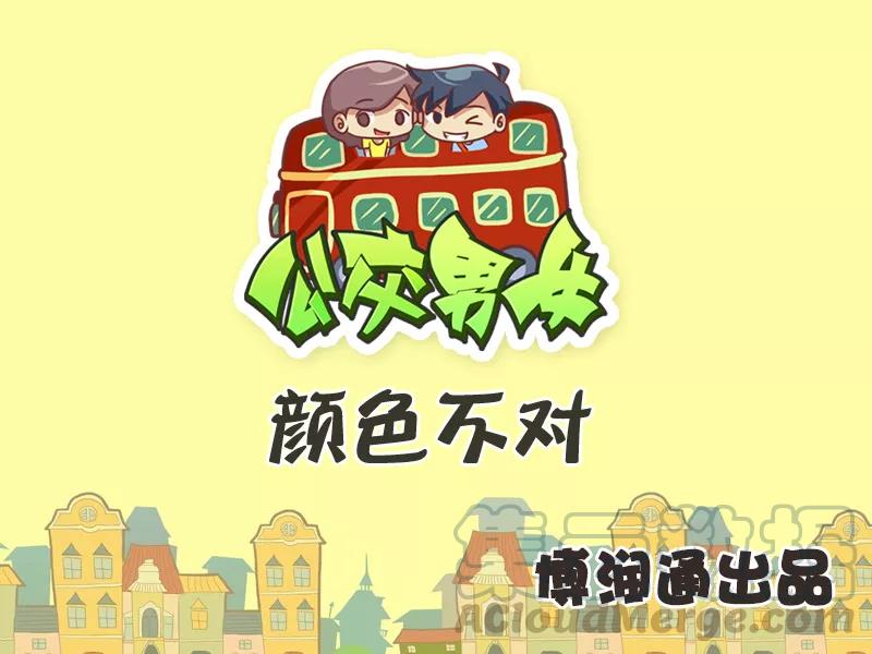 第272话 颜色不对0