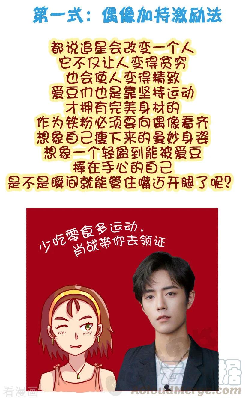 第1264话 燃烧我的卡路里4