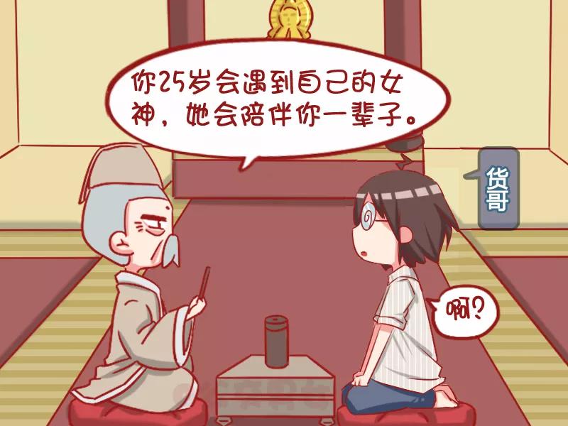 第1055话 求姻缘1