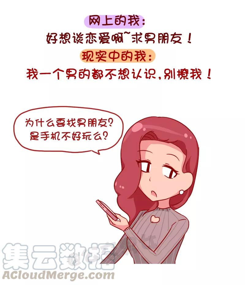 第1053话 网上的我VS现实中的我2