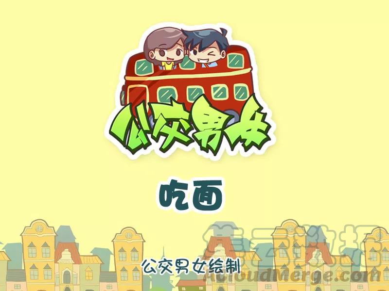 第1054话 吃面0