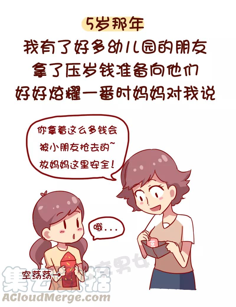 第1059话 压岁钱是如何被骗走的2