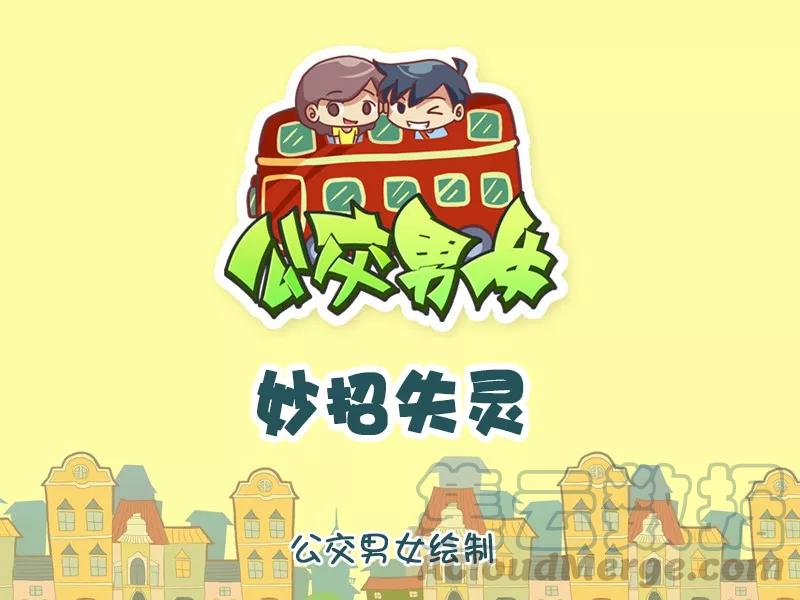 第1057话 妙招失灵0