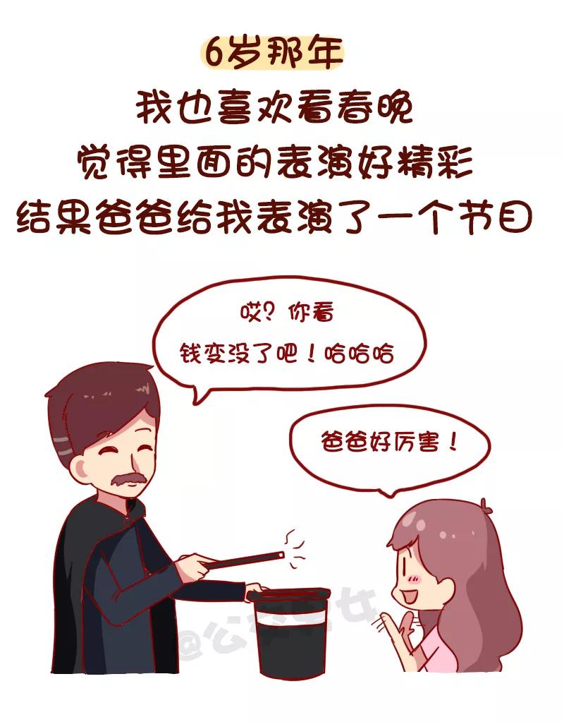 第1059话 压岁钱是如何被骗走的3
