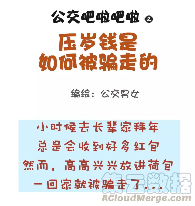 第1059话 压岁钱是如何被骗走的0