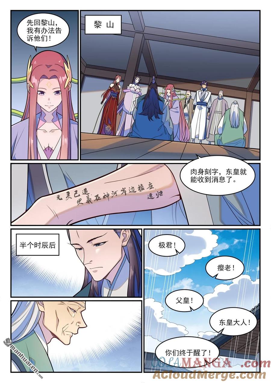 第1278回 元灵悬赏2