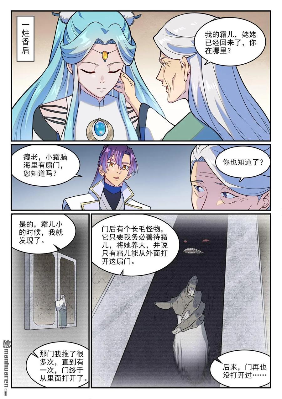 第1278回 元灵悬赏3