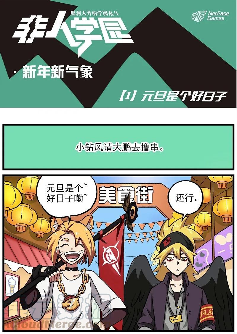 新年01 元旦是个好日子0