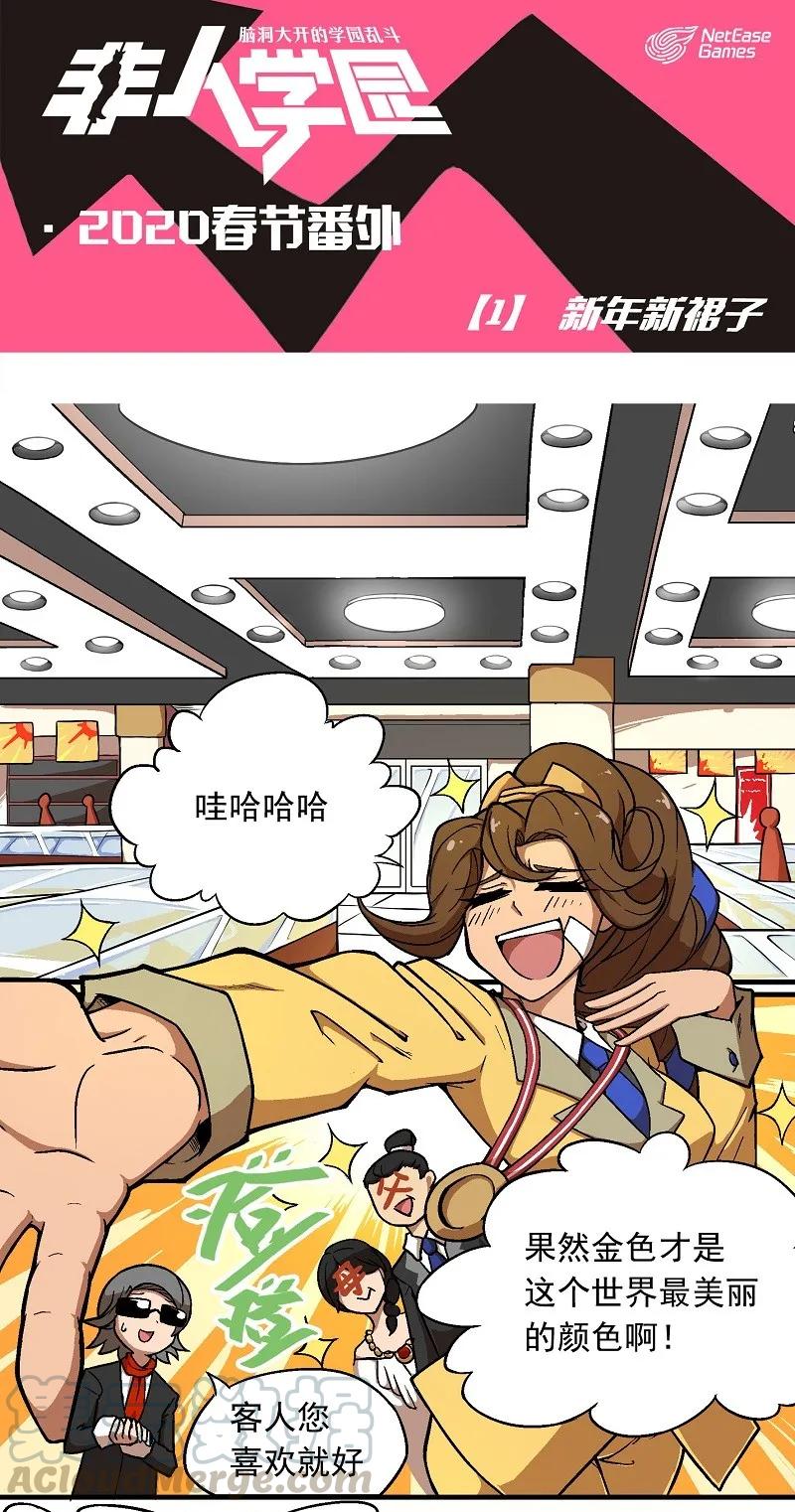 番外01 新年新裙子0