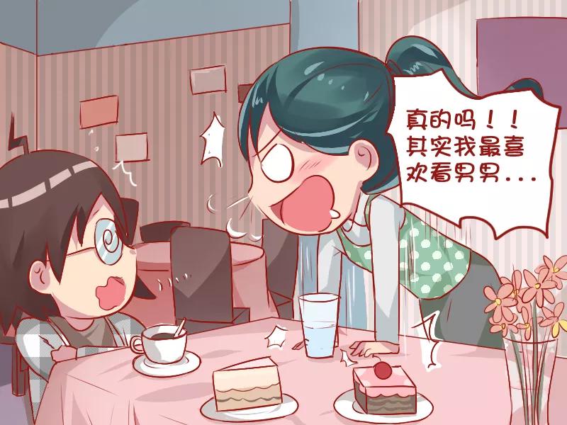 第770话 腐女相亲3